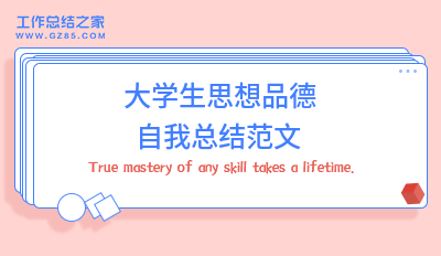 自我体会