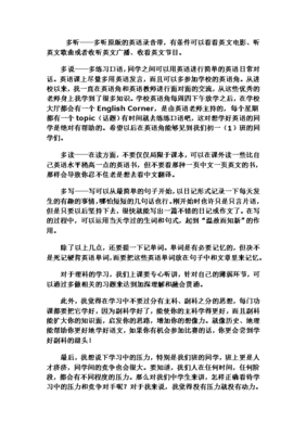采访学生的采访稿范文