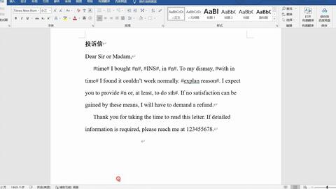 英语投诉信范文