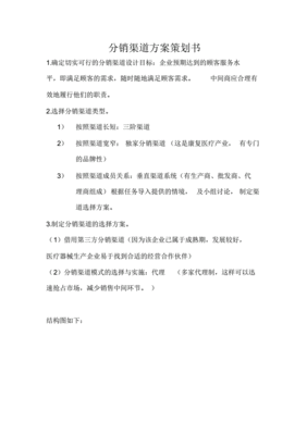 策划方案范文