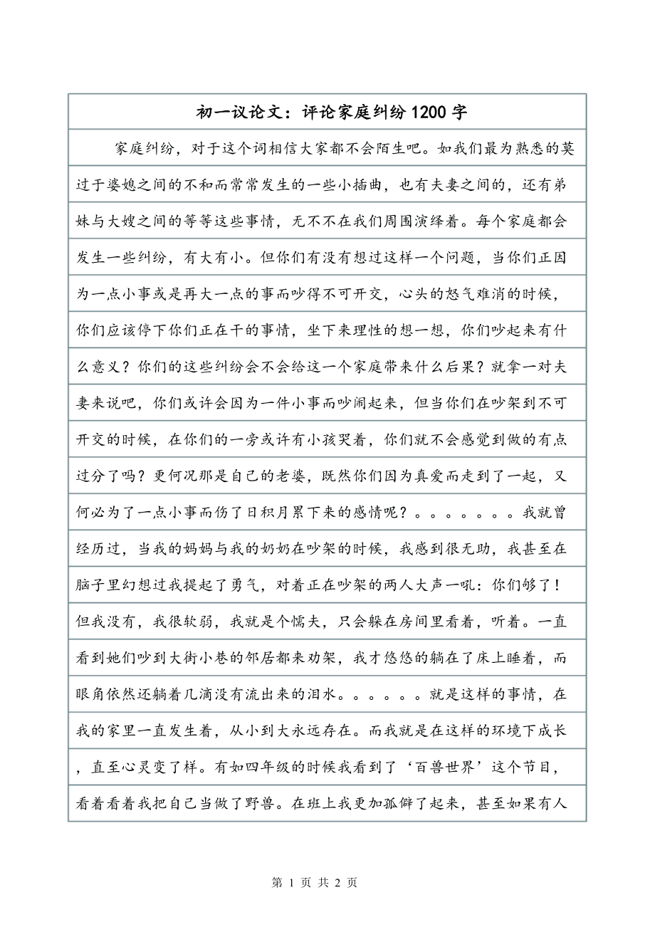 家庭教育议论文800字