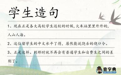 人山人海怎样造句