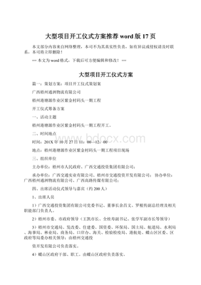 策划方案范文
