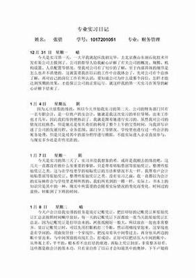 物业公司实习日记