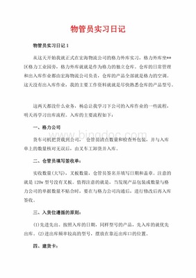 物业公司实习日记