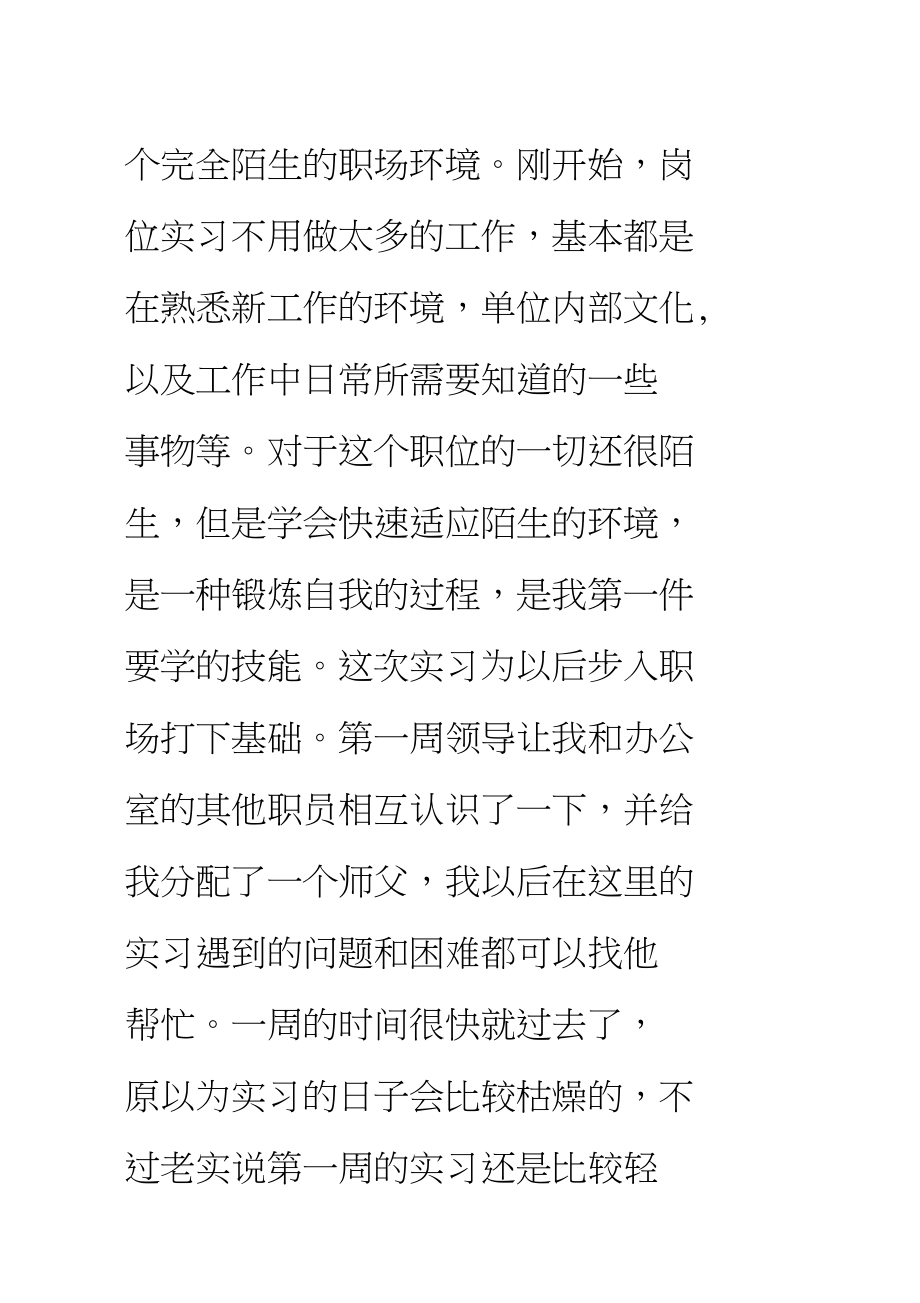 物业公司实习日记