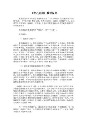 中心对称教学反思