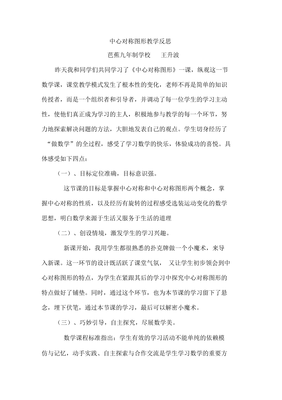 中心对称教学反思