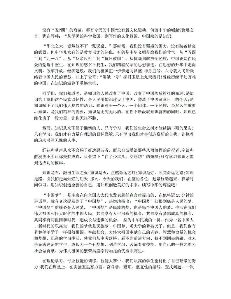 技能成就梦想演讲稿