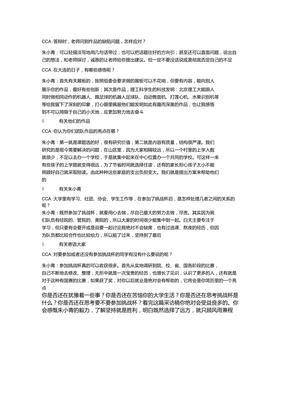 采访学生的采访稿范文