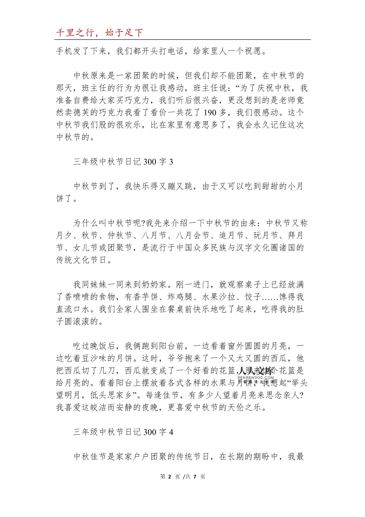 三年级中秋节日记