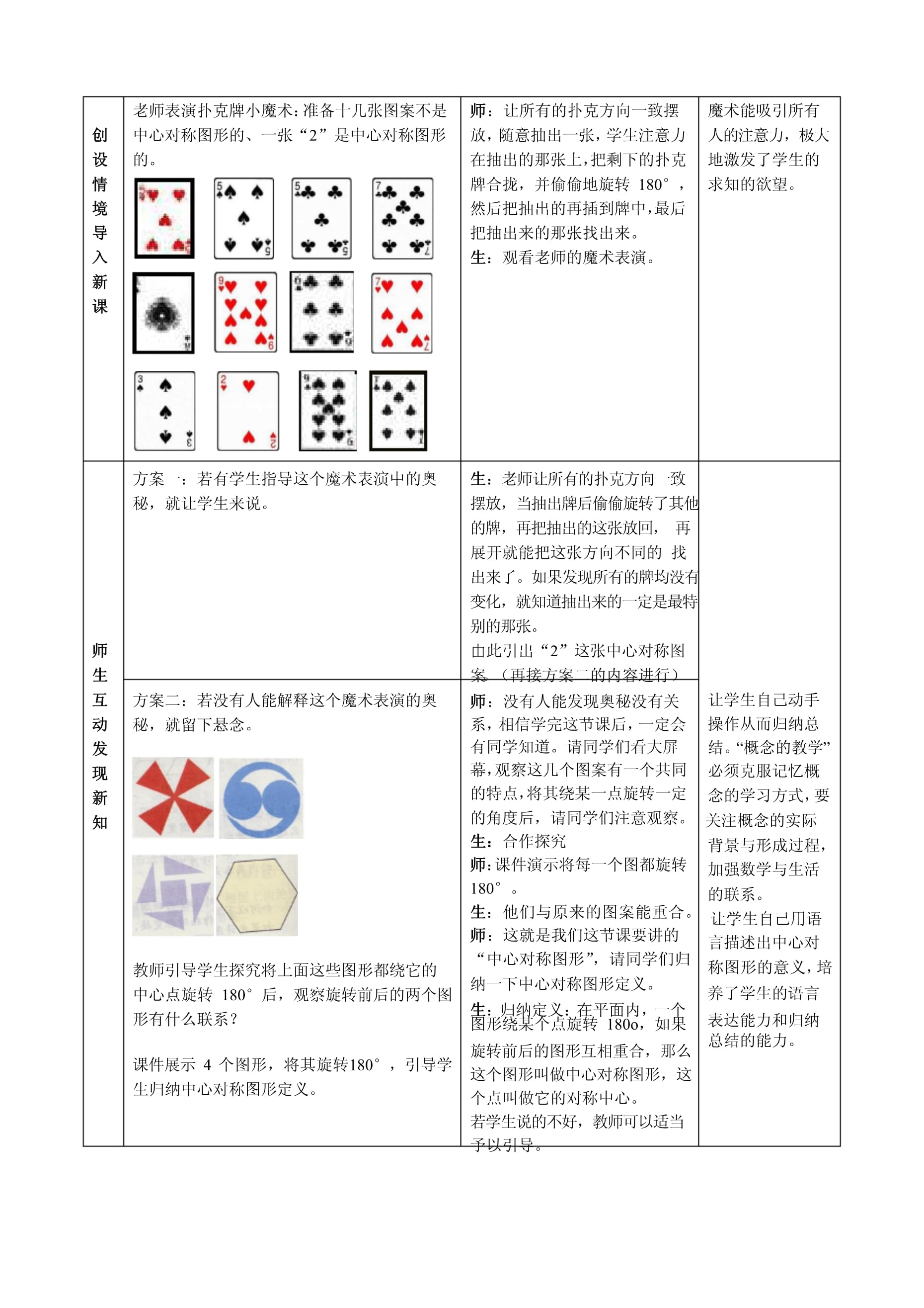 中心对称教学反思