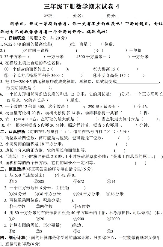三年级数学期末试卷