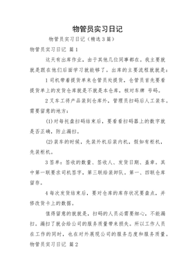 物业公司实习日记