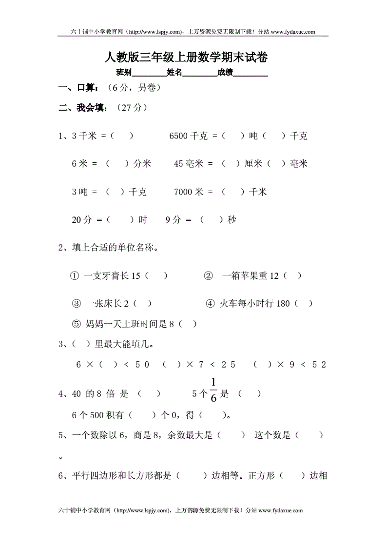 三年级数学期末试卷
