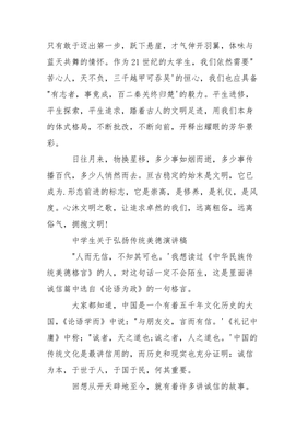 弘扬传统美德演讲稿