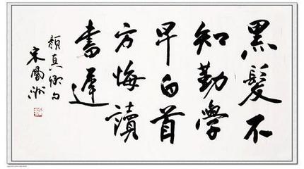 关于励志学习的诗句