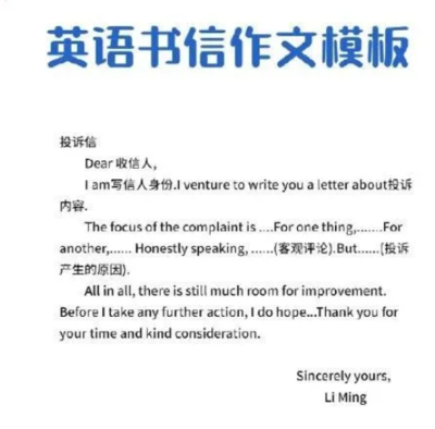 英语投诉信范文