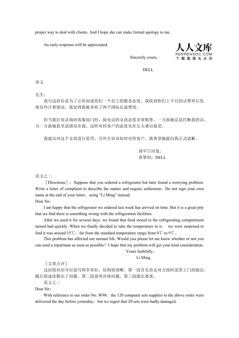 英语投诉信范文