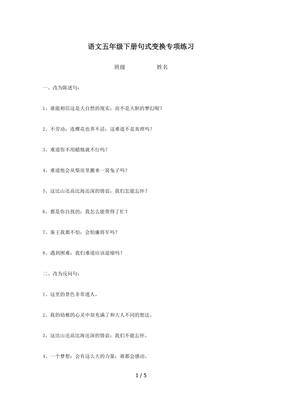 五年级陈述句