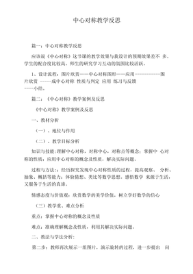 中心对称教学反思