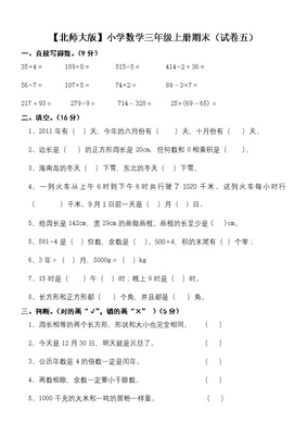 三年级数学期末试卷