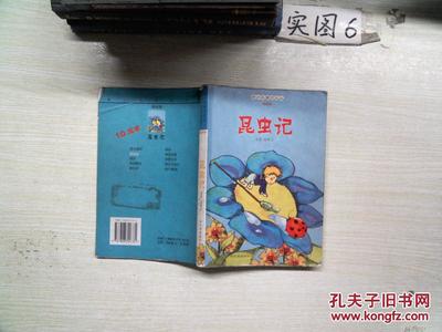 昆虫记名言名句