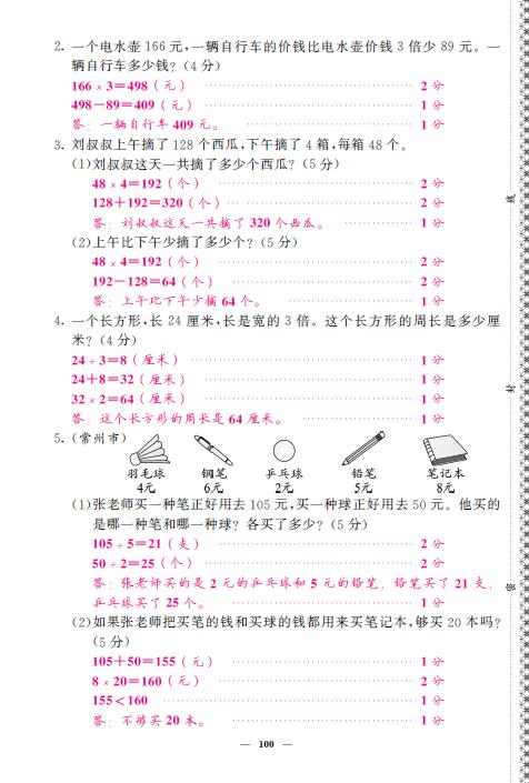 三年级数学期末试卷