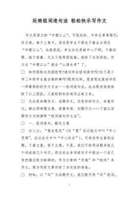 什么什么很快乐造句