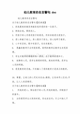 幼儿教育名言警句
