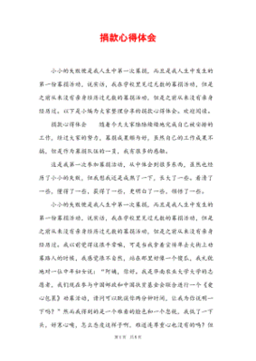 捐款心得体会