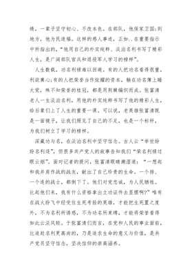 英雄事迹心得体会