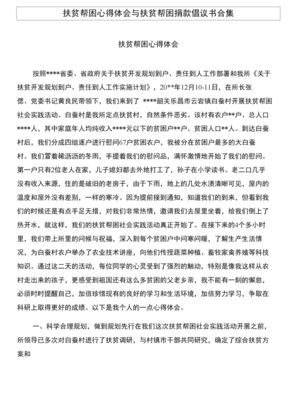 捐款心得体会