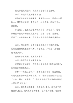 二年级小短文我的家乡