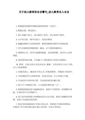 幼儿教育名言警句