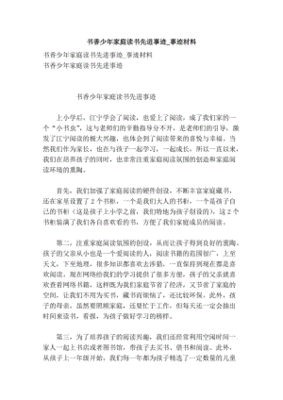 书香家庭读书情况简介