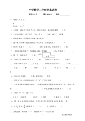 三年级数学期末试卷