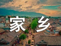 二年级小短文我的家乡