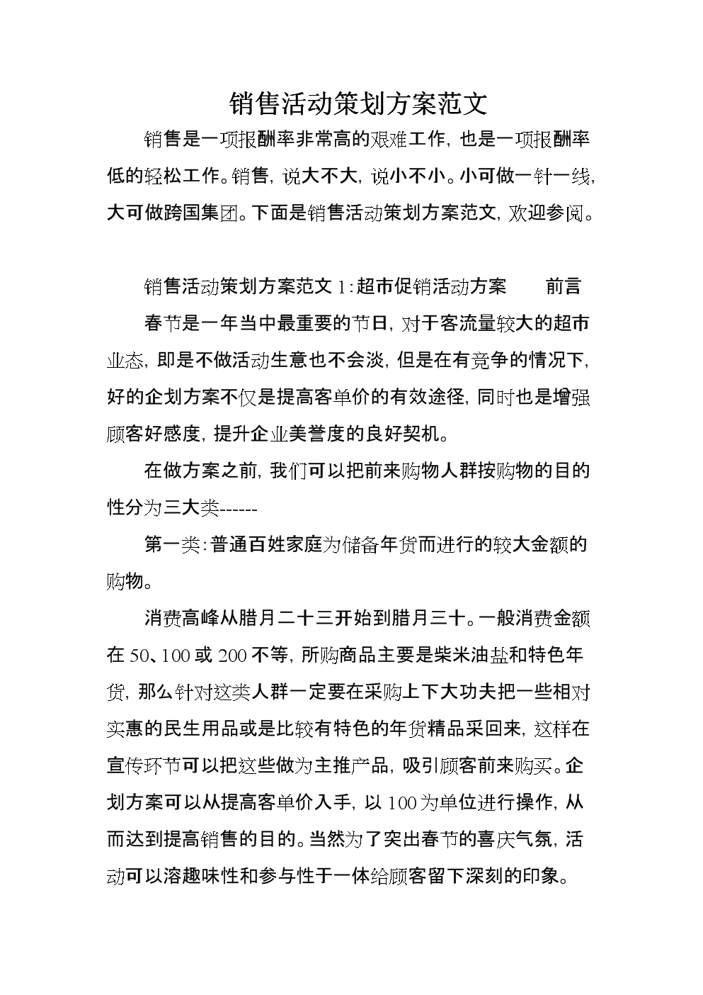 策划方案范文