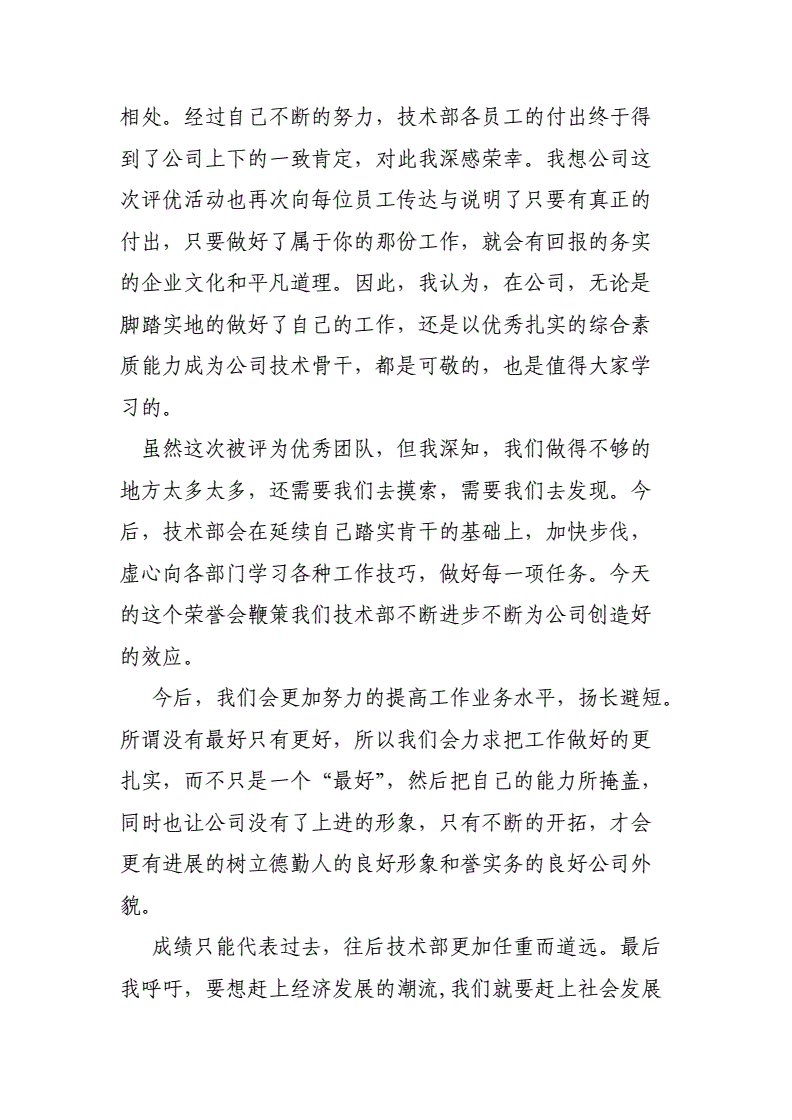 技能成就梦想演讲稿