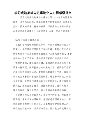 英雄事迹心得体会