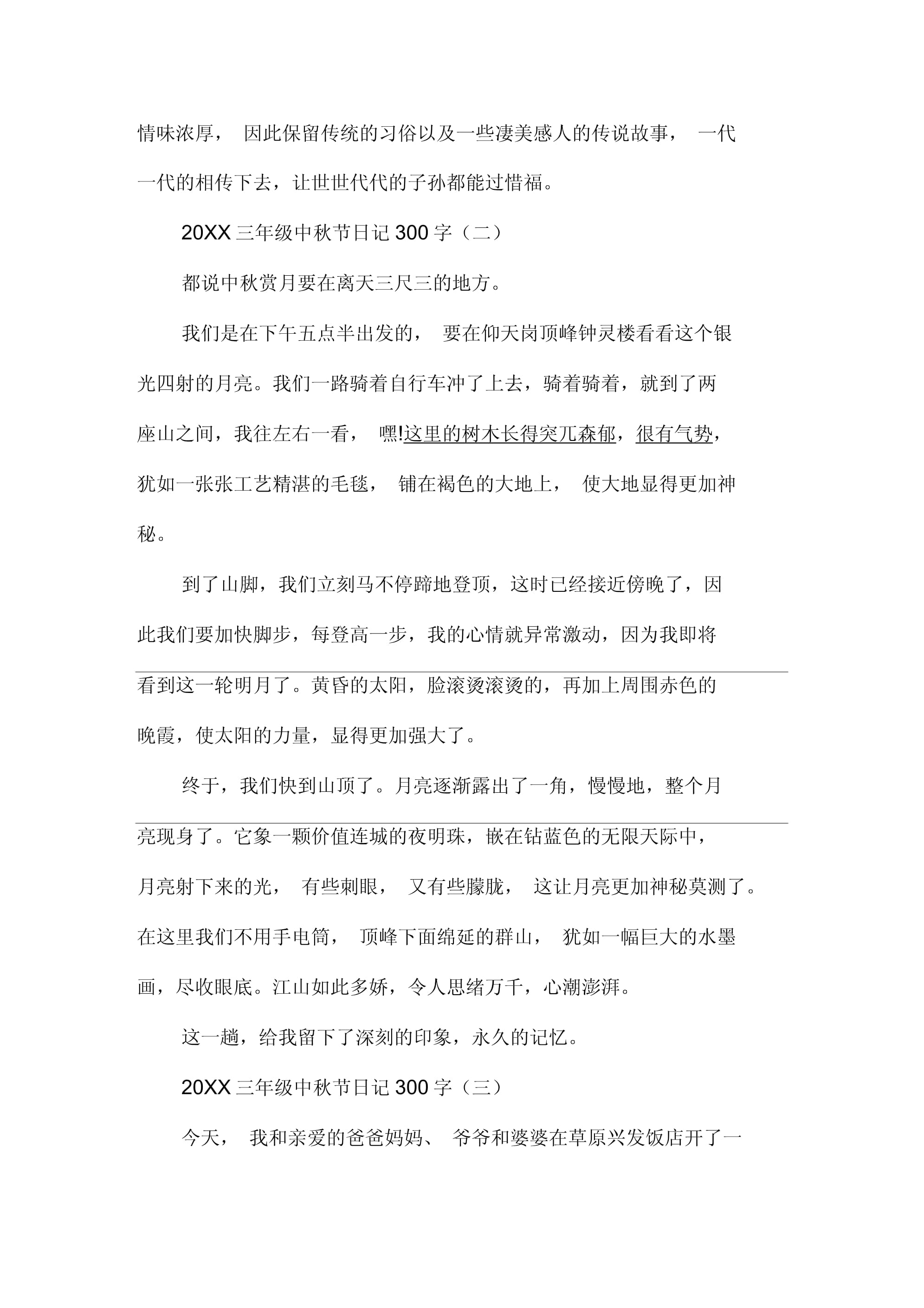 三年级中秋节日记