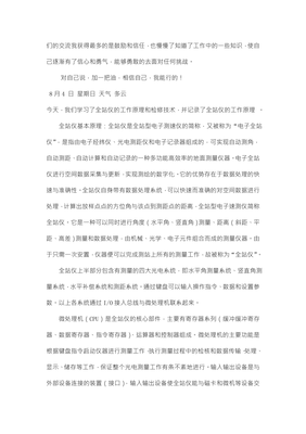 捐款心得体会