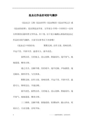 昆虫记名言名句