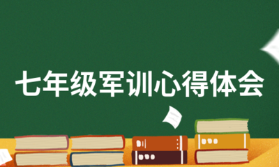 自我体会