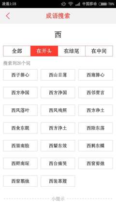 己字开头成语