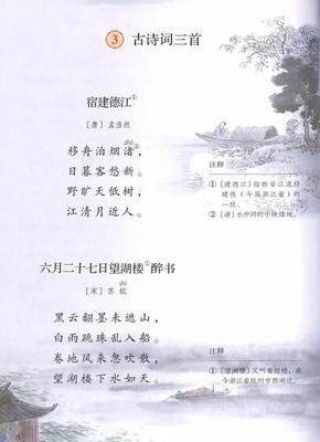 六年级上册的语文书