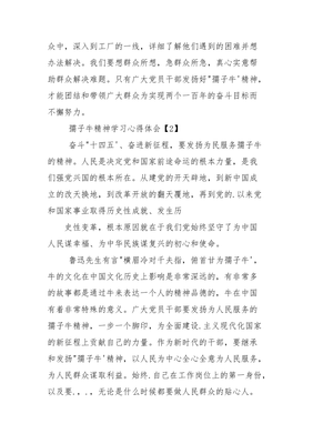 英雄事迹心得体会