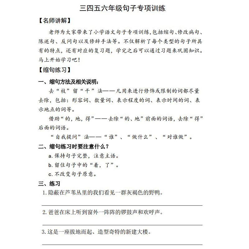 五年级陈述句