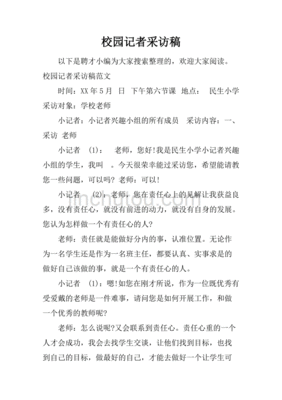 采访学生的采访稿范文